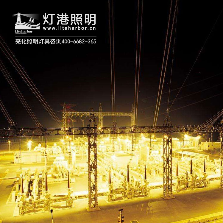 電力電廠照明